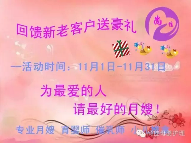 尚佳月嫂送好禮啦！大家看過來?。?！