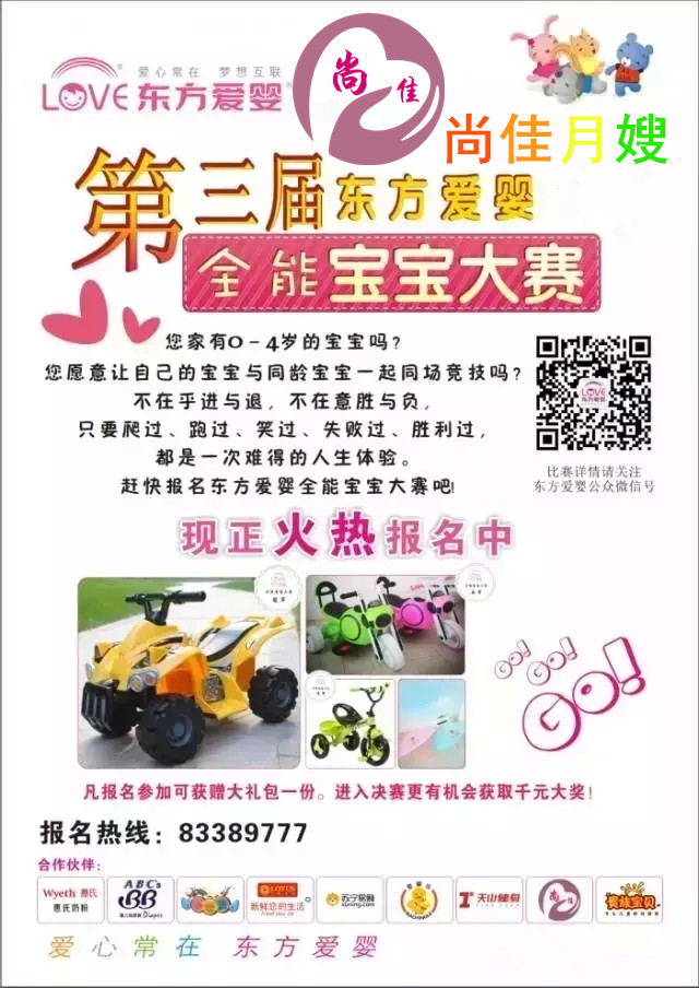 【尚佳月嫂】 東方愛嬰抽獎活動  轉(zhuǎn)發(fā)即有機會贏取豐厚大獎！