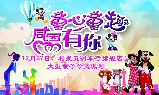 為支持貧困學(xué)子新學(xué)期學(xué)業(yè)，【尚佳月嫂】聯(lián)合汕頭商家聯(lián)盟、汕頭市祥和義工協(xié)會(huì)于2015年12月27日舉辦《童心童趣 ? 感