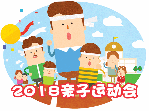 尚佳專業(yè)月嫂丨親子運動會開始招募小選手啦！玩耍、比賽、拿大獎~趕緊上車吧