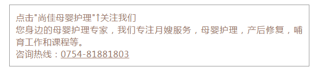 尚佳專業(yè)月嫂丨去你的為母則剛，坐月子我要當(dāng)女王！