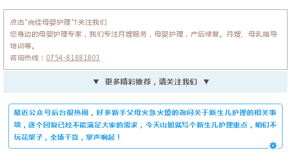尚佳專業(yè)月嫂 | 純干貨丨新生兒護(hù)理秘笈，月嫂、媽媽必看！