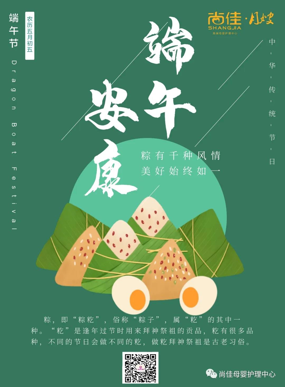 尚佳專業(yè)月嫂丨尚佳月嫂公司全體員工祝您端午節(jié)安康！