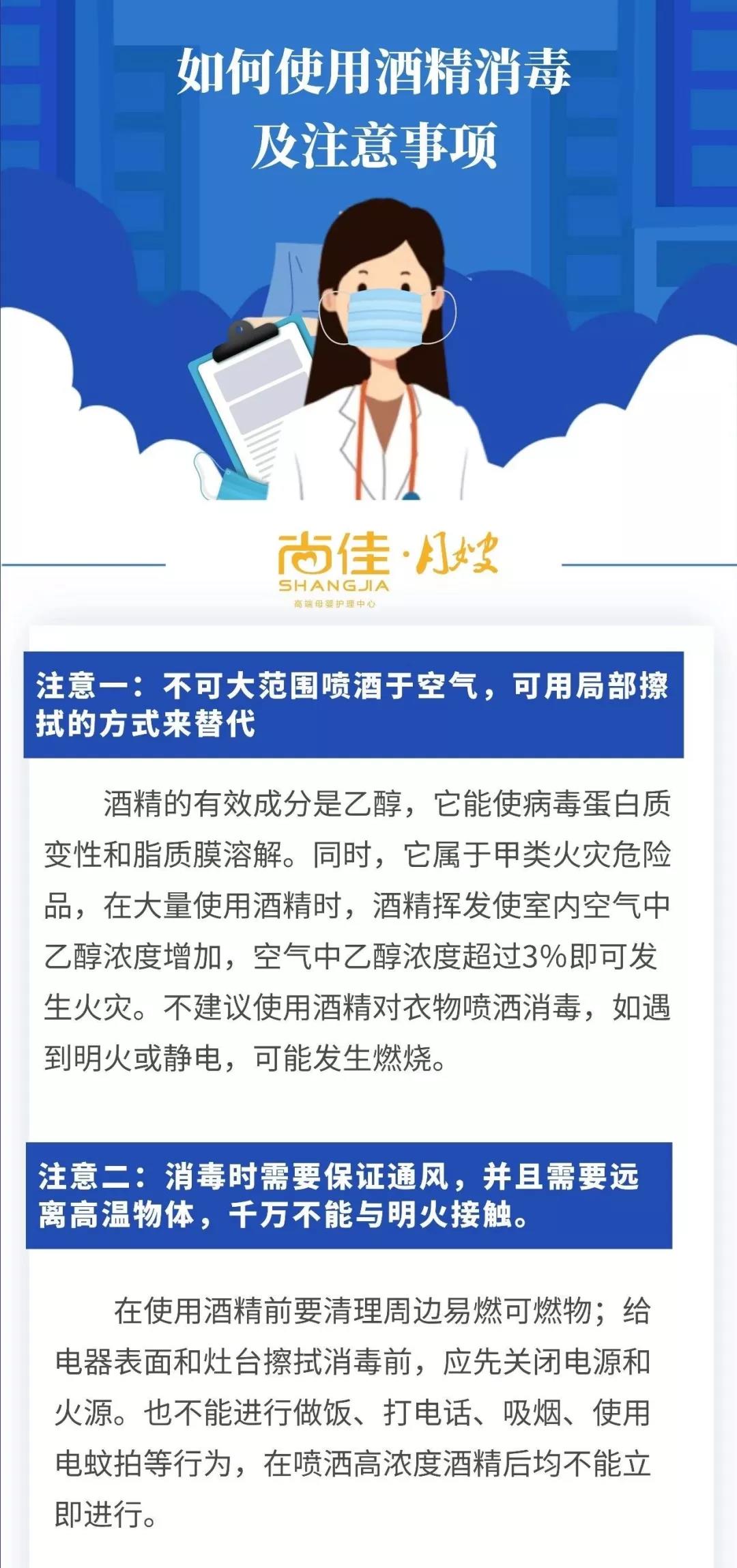 尚佳專業(yè)月嫂丨客戶家里有酒精，怎么規(guī)范使用它消毒