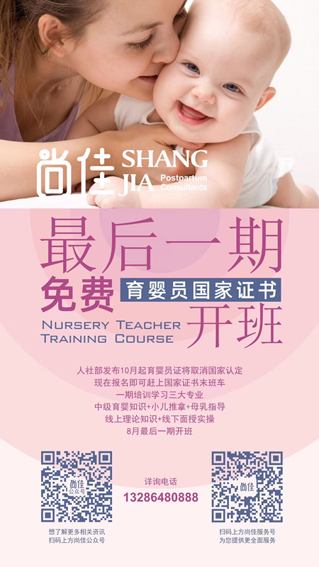 尚佳專業(yè)月嫂丨緊急丨最后一期國家認(rèn)證的育嬰員證書，趕緊來報名