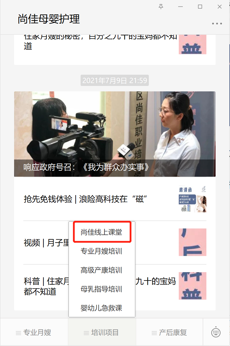 尚佳專業(yè)月嫂 |尚佳微課堂上線啦！