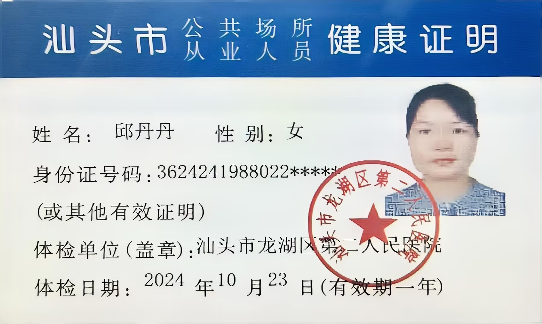 2024.10。23獲得月嫂健康證