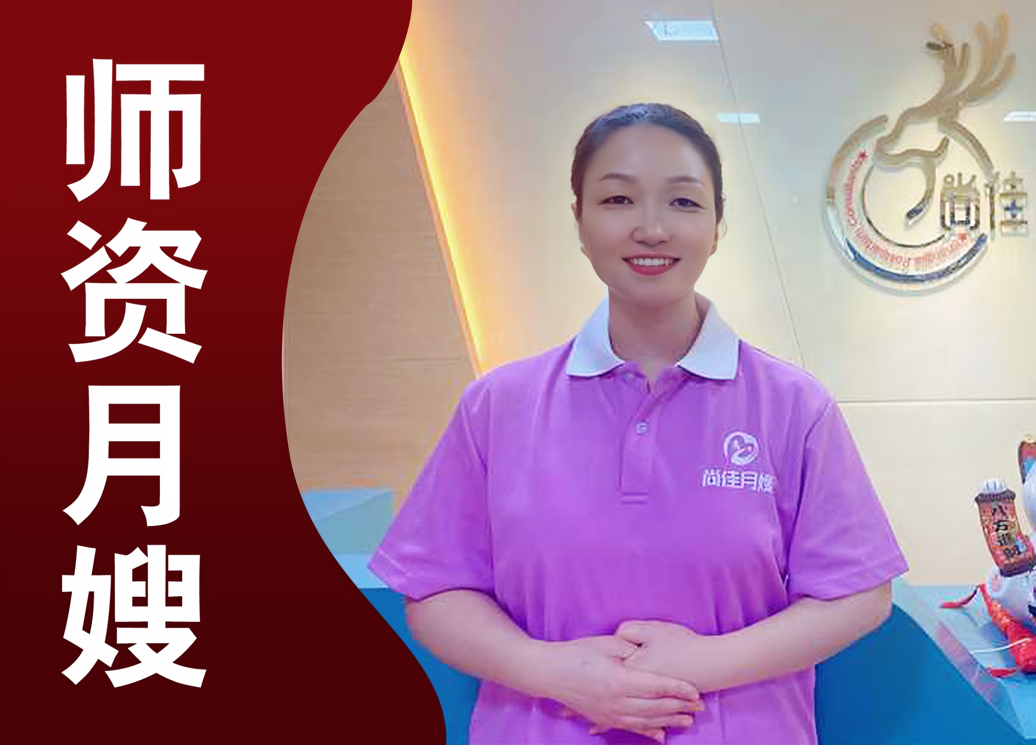 高端VIP月嫂宮莉勤